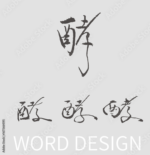 Calligraphy and ink brush stroke collection and Calligraphy word