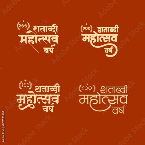 Centenary celebration year in Marathi Devanagari lipi