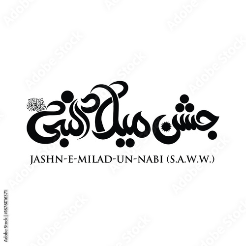 Jashn e Eid Milad un Nabi. English translation: Birth of the Prophet. Urdu / Arabic Calligraphy