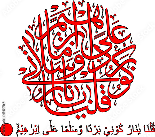 Art & Illustration Calligraphy of surah 21 verse 69: Allah's command to prevent the fire from getting hot to save Prophet Ibrahim