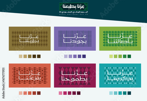 Saudi National Day 95 Pattern and Banner Set All Vector Table Placement Template -Gift Card with Logo- 2025 New Logo- Illustration Template Design Vector Vertical Banner and Sticker with Arabic.