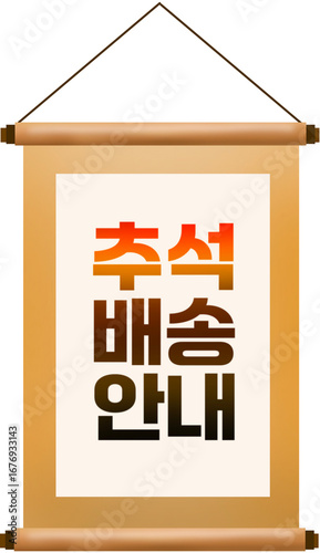 추석 배송 안내