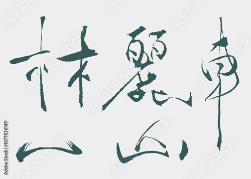 Calligraphy and ink brush stroke collection and abstract brush stroke Collection art