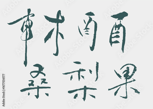 Calligraphy and ink brush stroke collection and abstract brush stroke Collection art