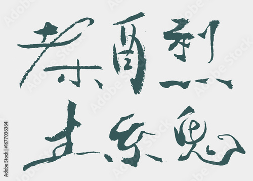 Calligraphy and ink brush stroke collection and abstract brush stroke Collection art