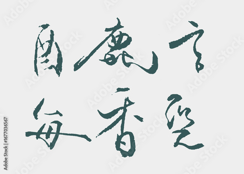 Calligraphy and ink brush stroke collection and abstract brush stroke Collection art