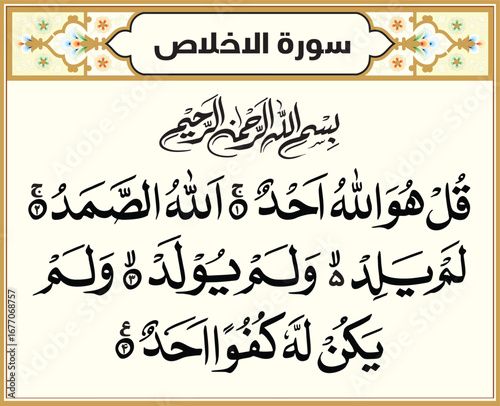 Surah Al Ikhlas Quranic Font Handwriting Calligraphy With Frame. Holy Quran Kareem Arabic Islamic Calligraphy Vector Art work. "Chapter 30 Surah No. 112 Verse 1-4"