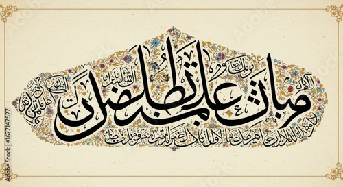 Elegant Arabic Calligraphy: A Masterpiece of Islamic Art