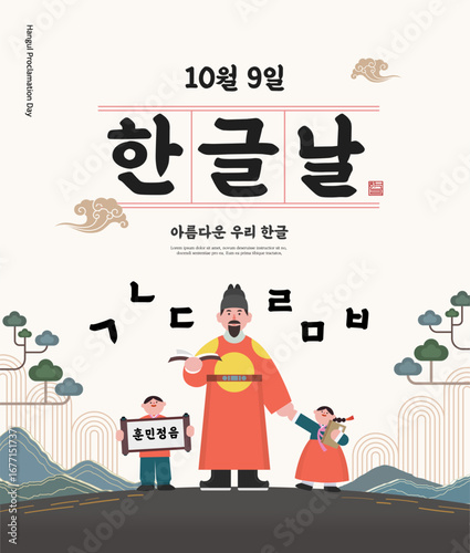 Korea Hangul Proclamation Day Illustration. Translation 