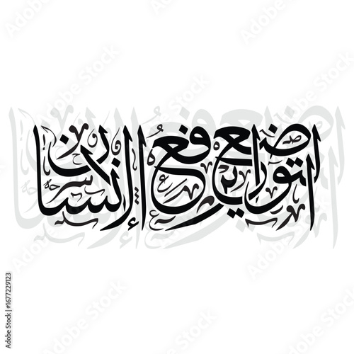 At tawadhu yarfa al insan  translated as humility elevates a person, vector Arabic calligraphy art