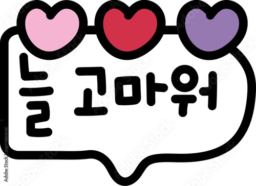 고마워요