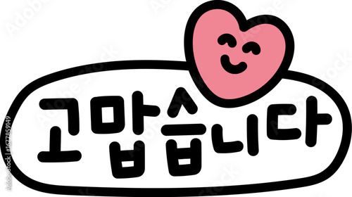 고마워요