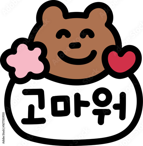 고마워요