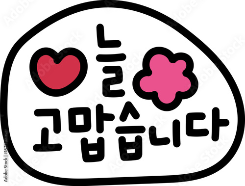 고마워요