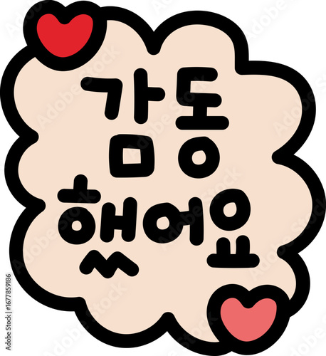 고마워요
