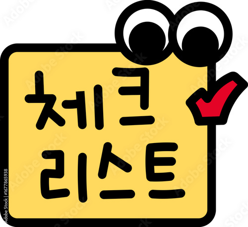 체크
