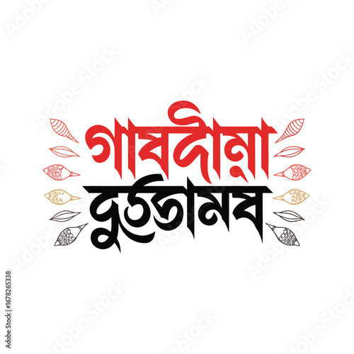Bengali text art featuring 'garbhini durjatna' with decorative elements