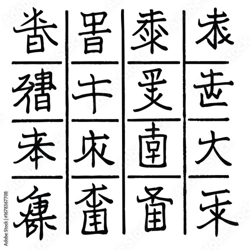 A set of traditional Chinese characters in a calligraphic style, showcasing ancient writing.