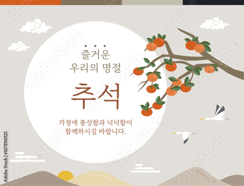 Korean Traditional Thanksgiving Day Chuseok.