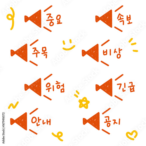 확성기 손글씨 아이콘