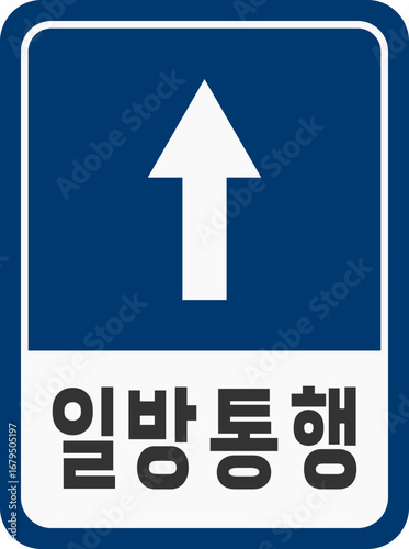 안전표지판-도로-일방통행-일반통행 표지판-교통표지판