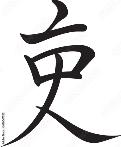 Japanese Kanji “Spirit” Vector Illustration Minimal Calligraphy Art