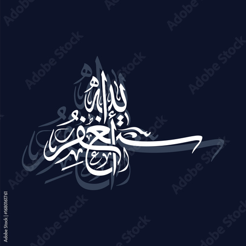 Astaghfirullah I seek forgiveness, translated into Arabic calligraphy, vector art design for decor