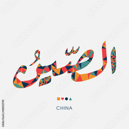 China word in the Arabic language, Creative triangular mosaic of the Arabic word design.
