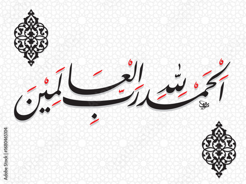 Alhamdulillahi Rabbil Alamin. Verse no 1 of the Noble Quran. Translation, "All the praise and thanks be to Allah, Lord of the worlds."