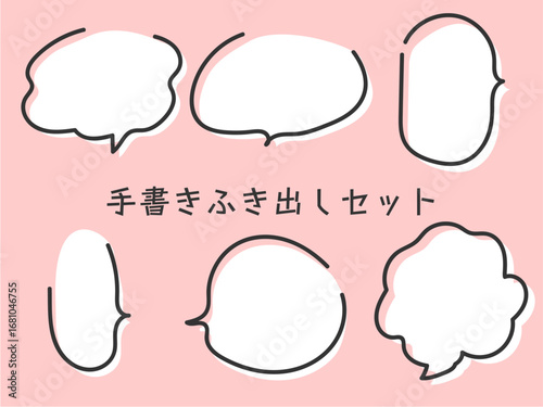 かわいい手書きふき出しセット