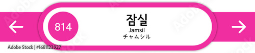 Illustration of Korean subway station names written in Korean, English and Japanese
