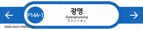 Illustration of Korean subway station names written in Korean, English and Japanese