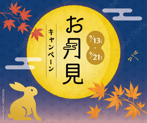 お月見バナーテンプレート_満月と金色のうさぎと紅葉