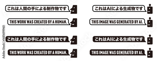 AI生成と人間制作を示す人間＆ロボット顔シルエットマーク｜吹き出し付き文章ラベル(Human & Robot Face Silhouette Marks Indicating AI-Generated and Human-Created Works | Speech Bubble with Sentence Labels)