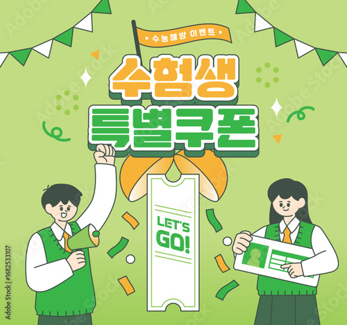수능 응원 이벤트 일러스트 10
