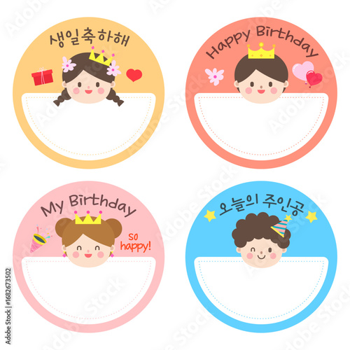 생일 스티커 일러스트. 귀여운 캐릭터가 꾸며진 생일 스티커. 벡터 일러스트 디자인.