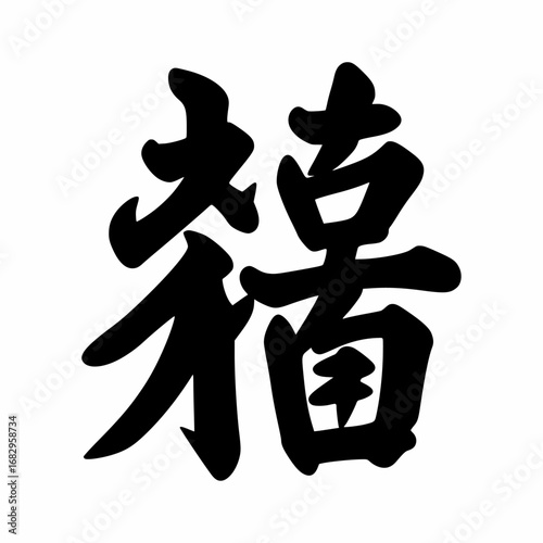 Chinese Character for Tiger