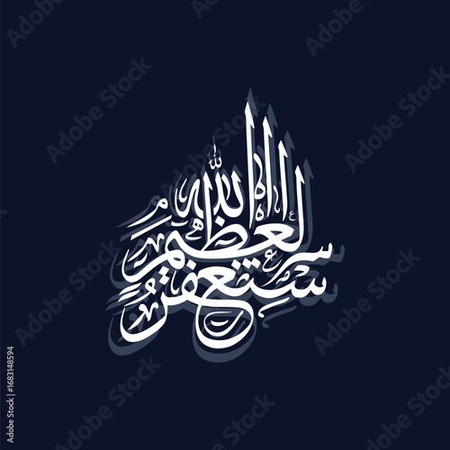 Astaghfirullah al Azim. Translated I seek forgiveness from Allah the Almighty, Arabic calligraphy vector