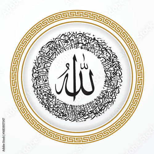 Arabic Calligraphy ayatul kursi calligraphy