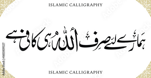Calligraphy urdu text islamic calligraphy