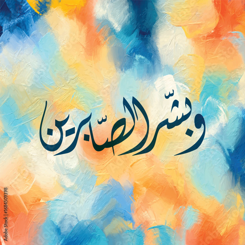 Verse 155 from Quran. TRANSLATED- And give good news to those who patiently endure