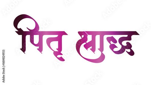 Pitru Shraddha Calligraphy In Hindi, Hindu Ancestral Rituals, an Indian pandit Brahmin priest performs ancestral ritual partaking in the meal follows the Hindu ritual of offering food to a crow