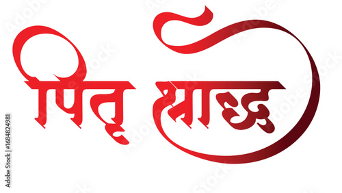 Pitru Shraddha Calligraphy In Hindi, Hindu Ancestral Rituals, an Indian pandit Brahmin priest performs ancestral ritual partaking in the meal follows the Hindu ritual of offering food to a crow