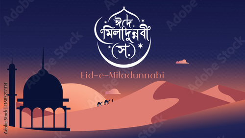Eid e Miladunnabi embience of the desert night 