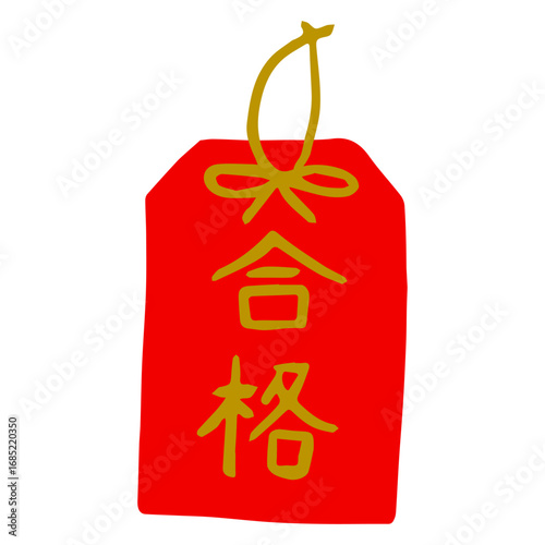 合格お守り