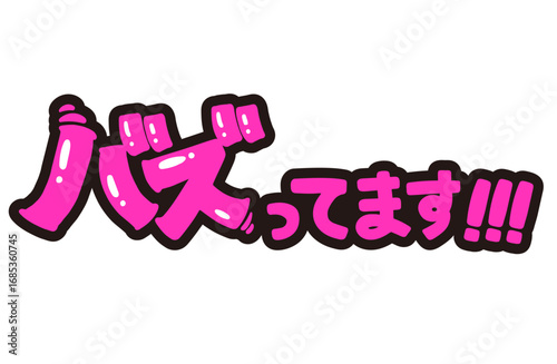 ショップの販促アイコン。手書き文字の「バズってます！！！」の広告。強調する時、一押しの商品を紹介するための販売促進POP。