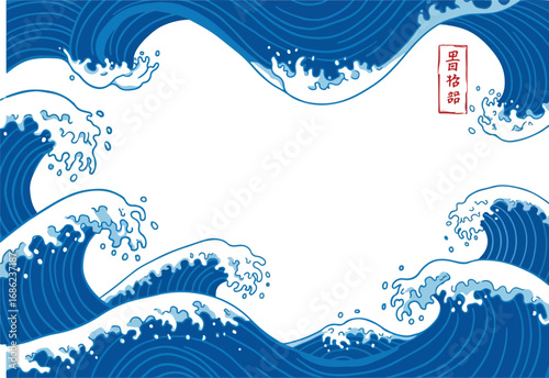 ~temp_image_Japanese_blue_wave_b_seed906046_1756353794027_2