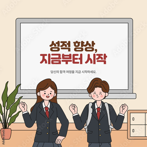 교실에서 화이팅하는 밝은 고등학생들