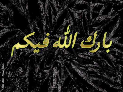 Gold Arabic script on a dark, textured background. The script reads 