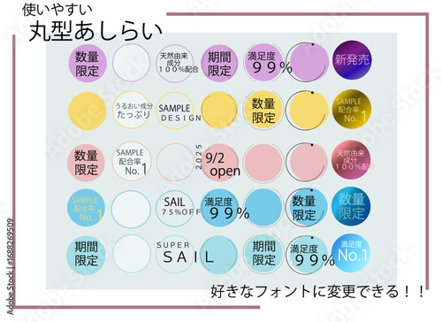 使いやすい丸型あしらいセット